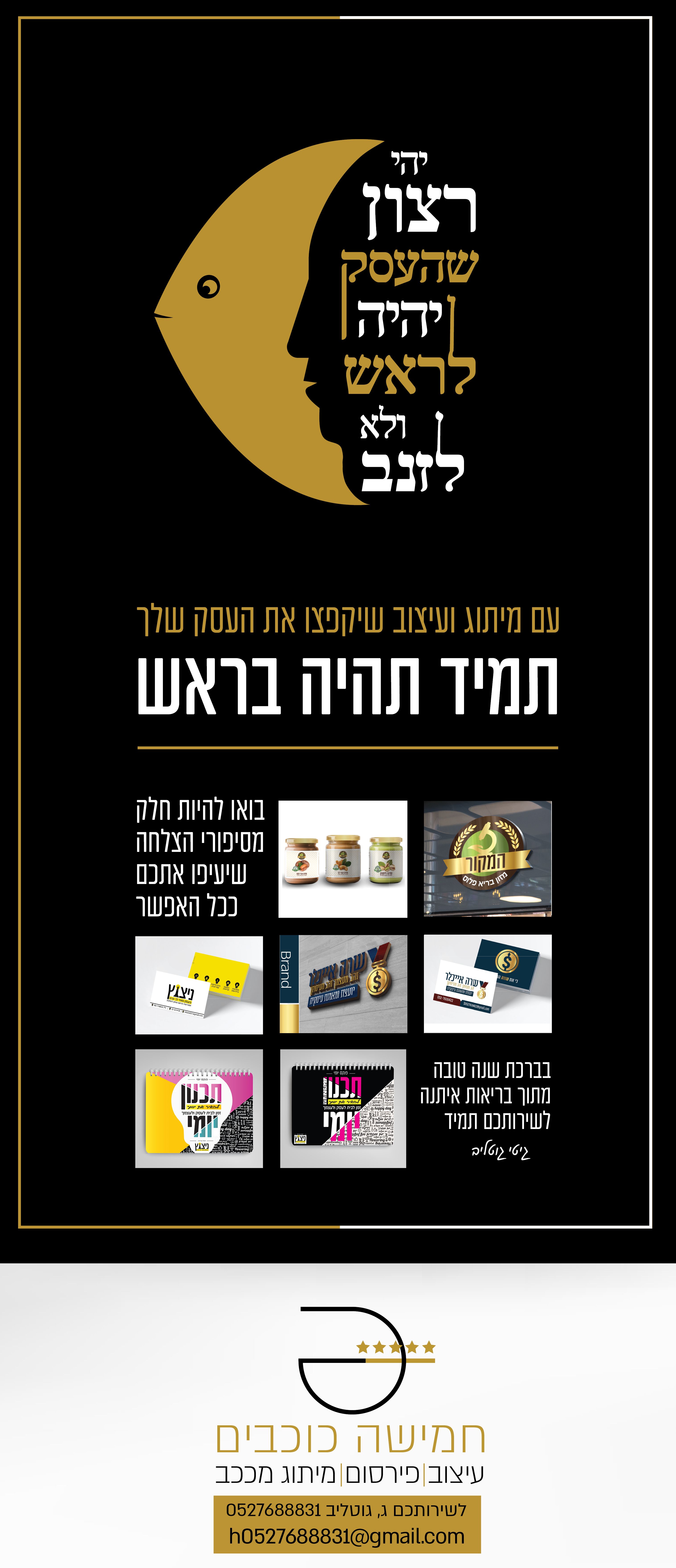 יהיה רצון שהעסק יהיה לראש ולא לזנב