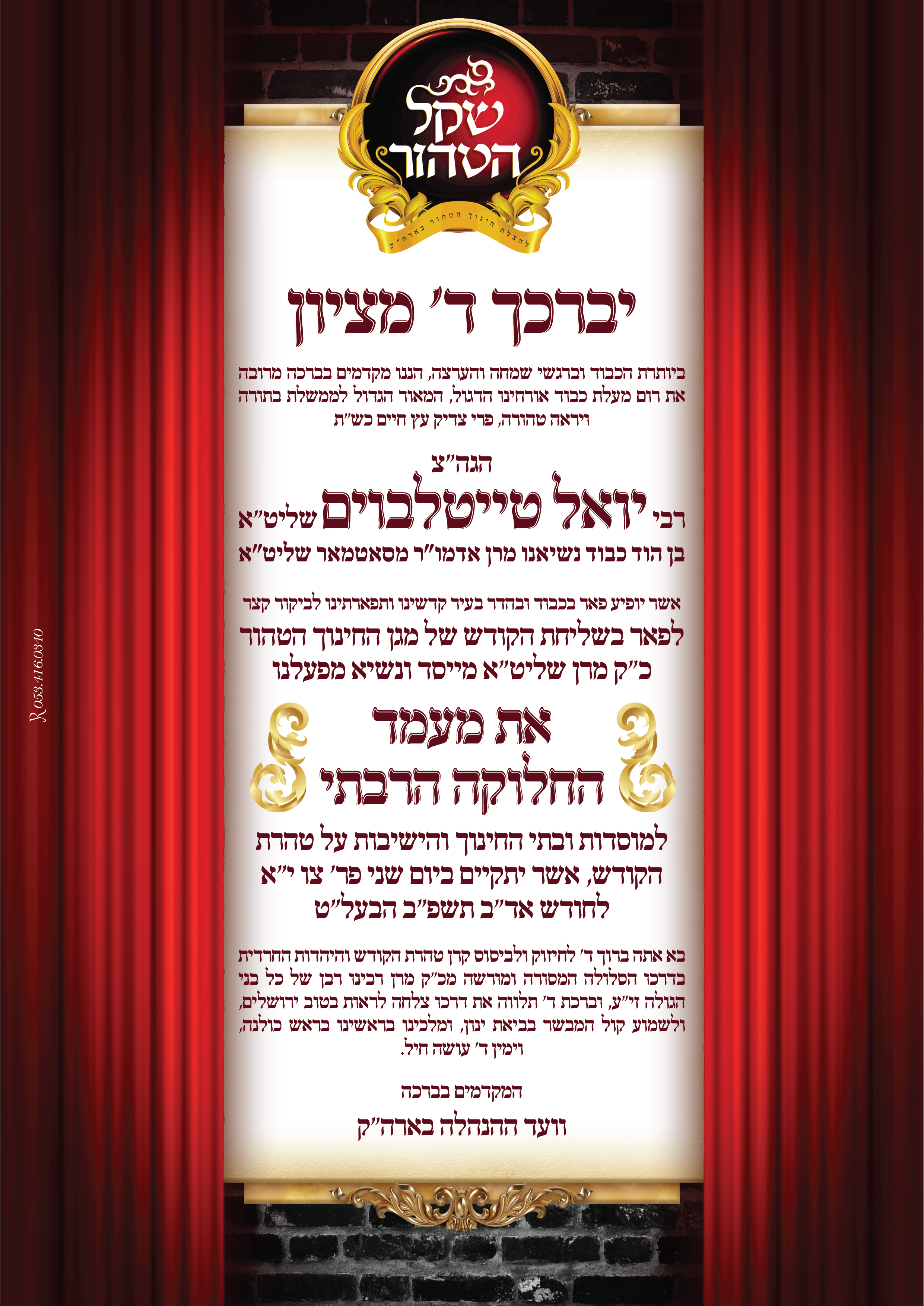 יואל טייטלבוים שקל הטהור-01.png