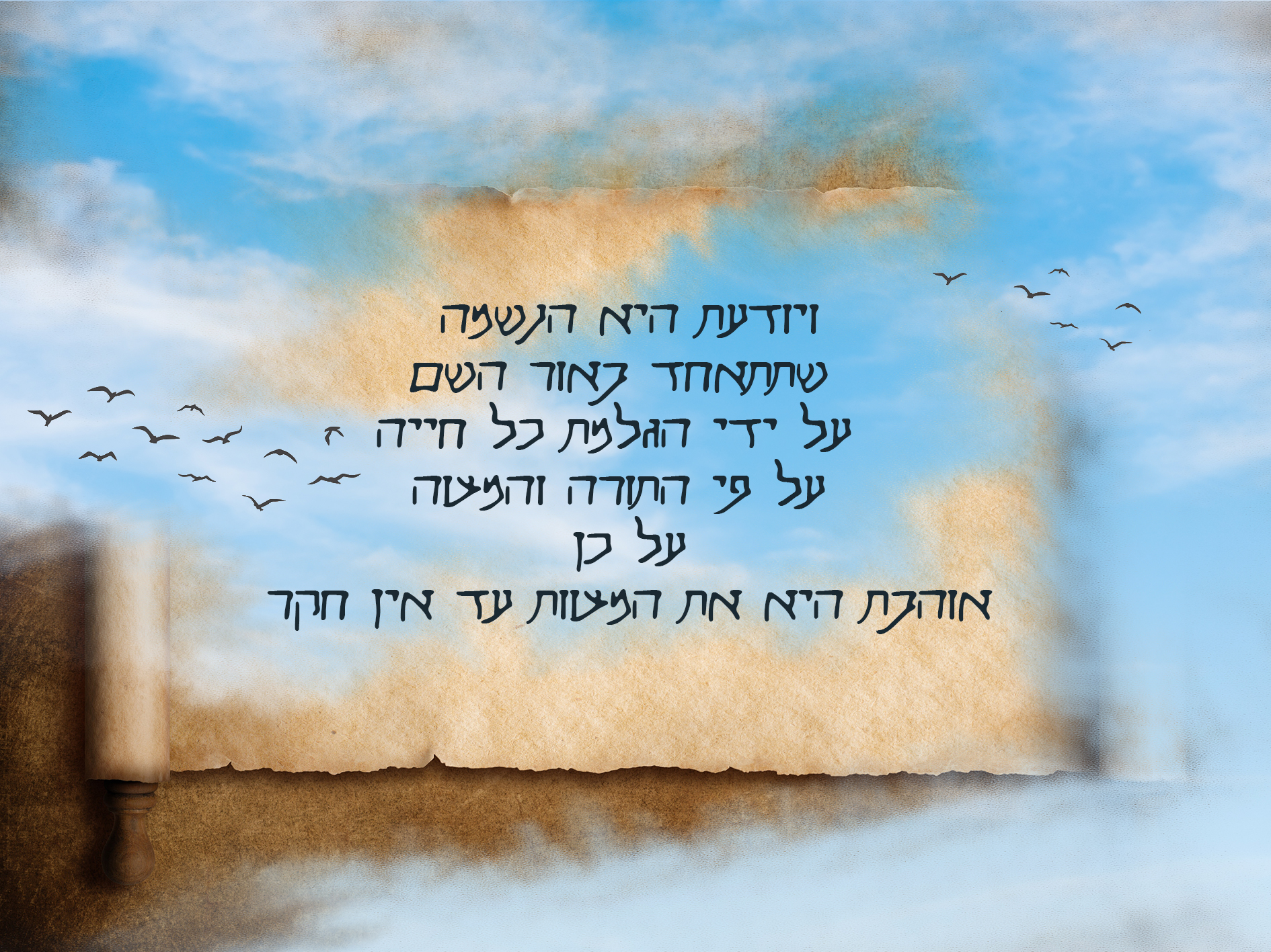 יודעת היא הנשמה.jpg