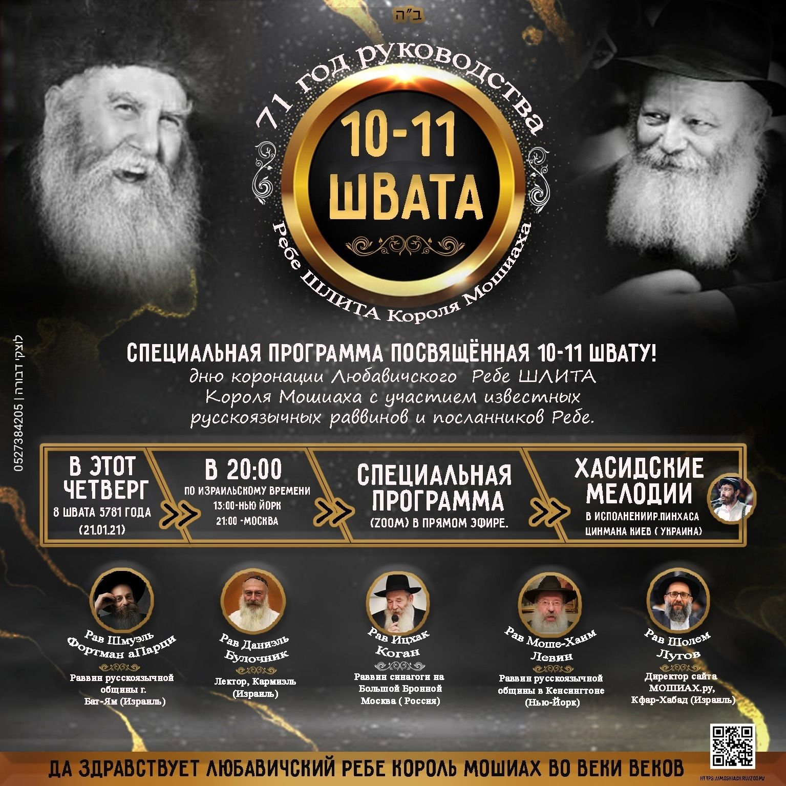 יוד שבט רוסית | י' שבט | פלייר | עיציב גרפי | סטודיו:דבורה | לוצקי דבורה