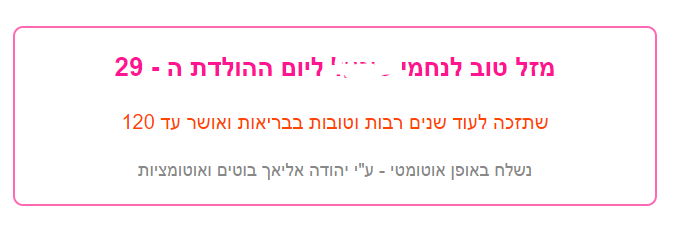 יום הולדת בנות.png