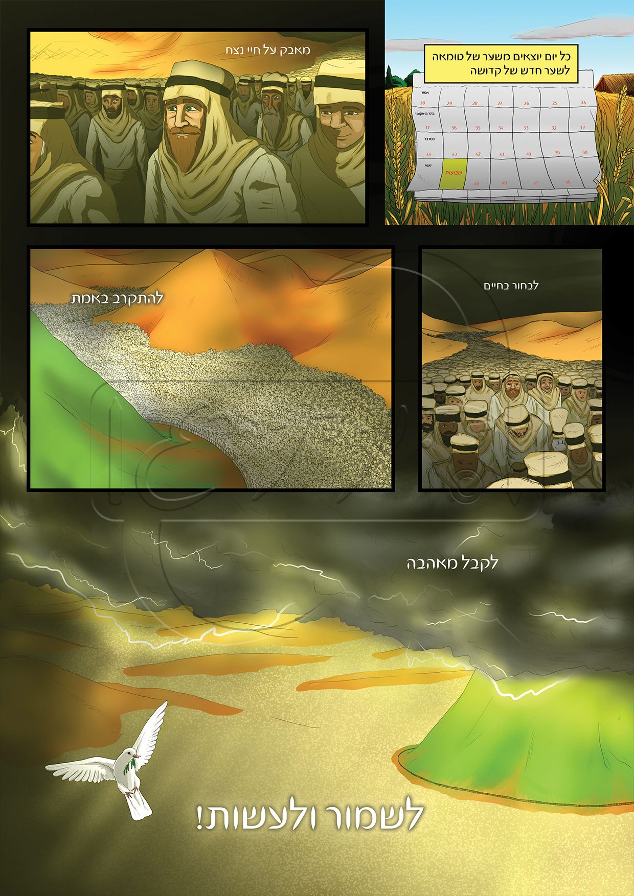 יום השישי - עמוד סיום.