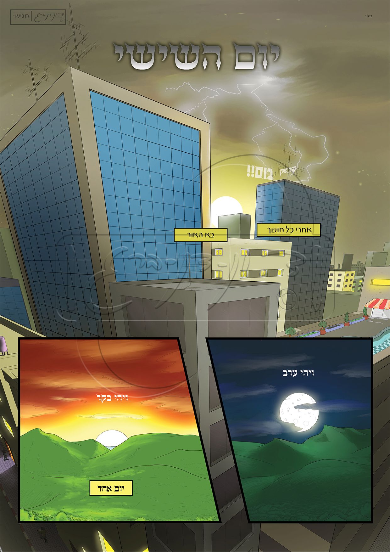 יום השישי - עמוד פתיחה: