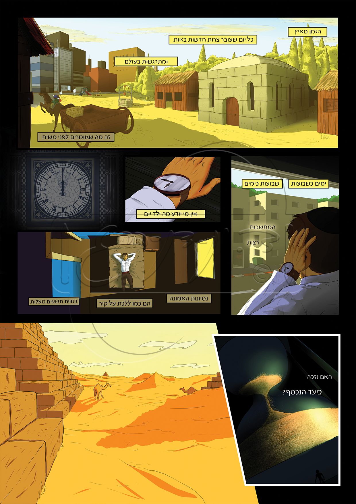 יום השישי - עמוד 2