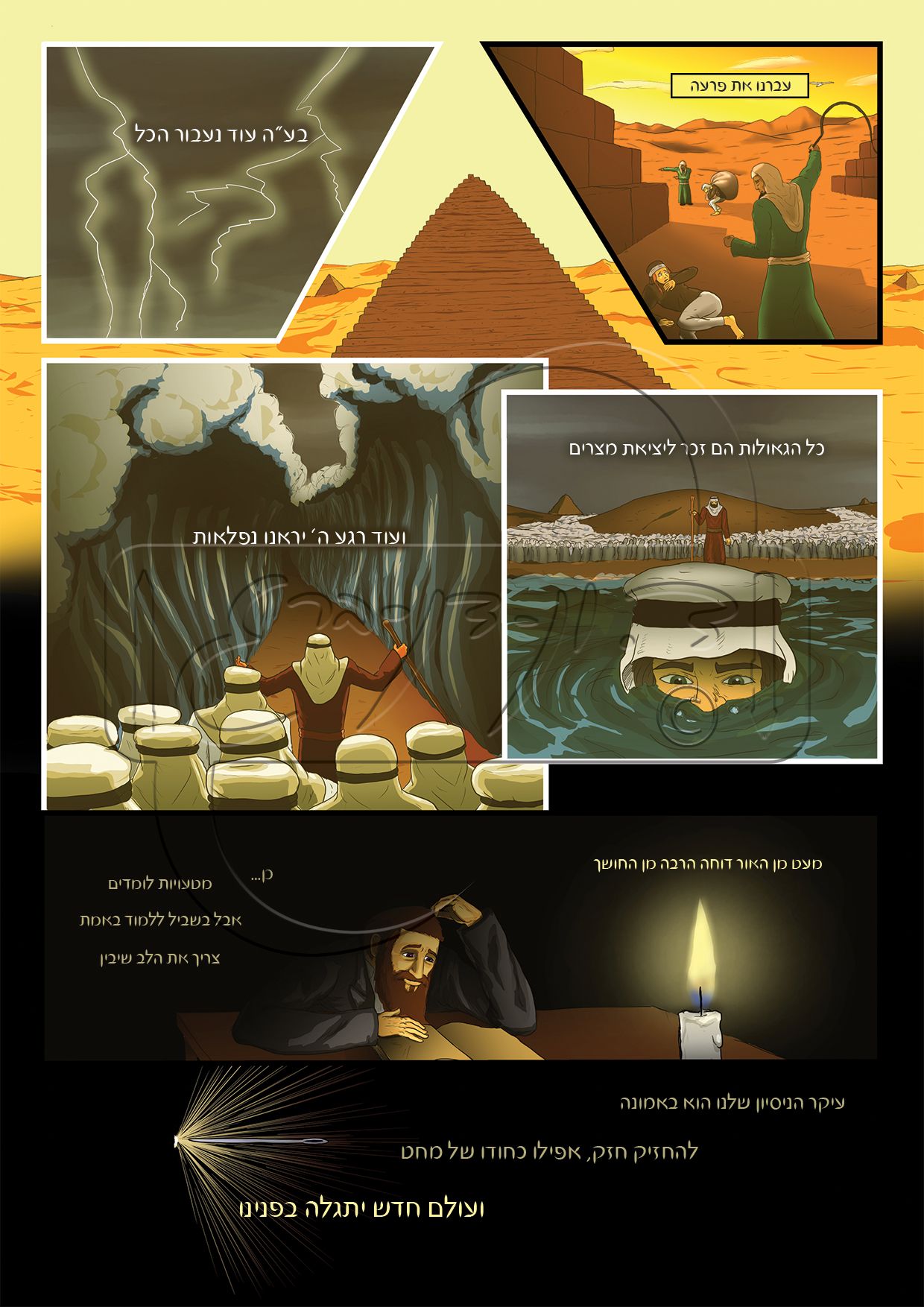 יום השישי - עמוד 3