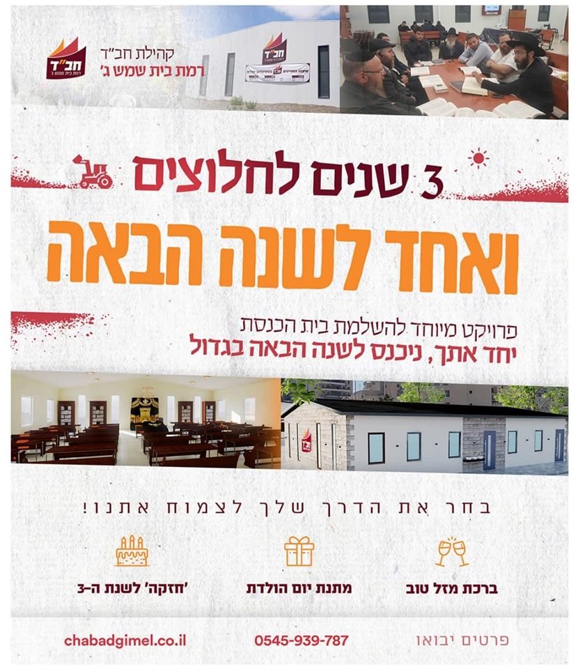 יום התרמה חב"ד