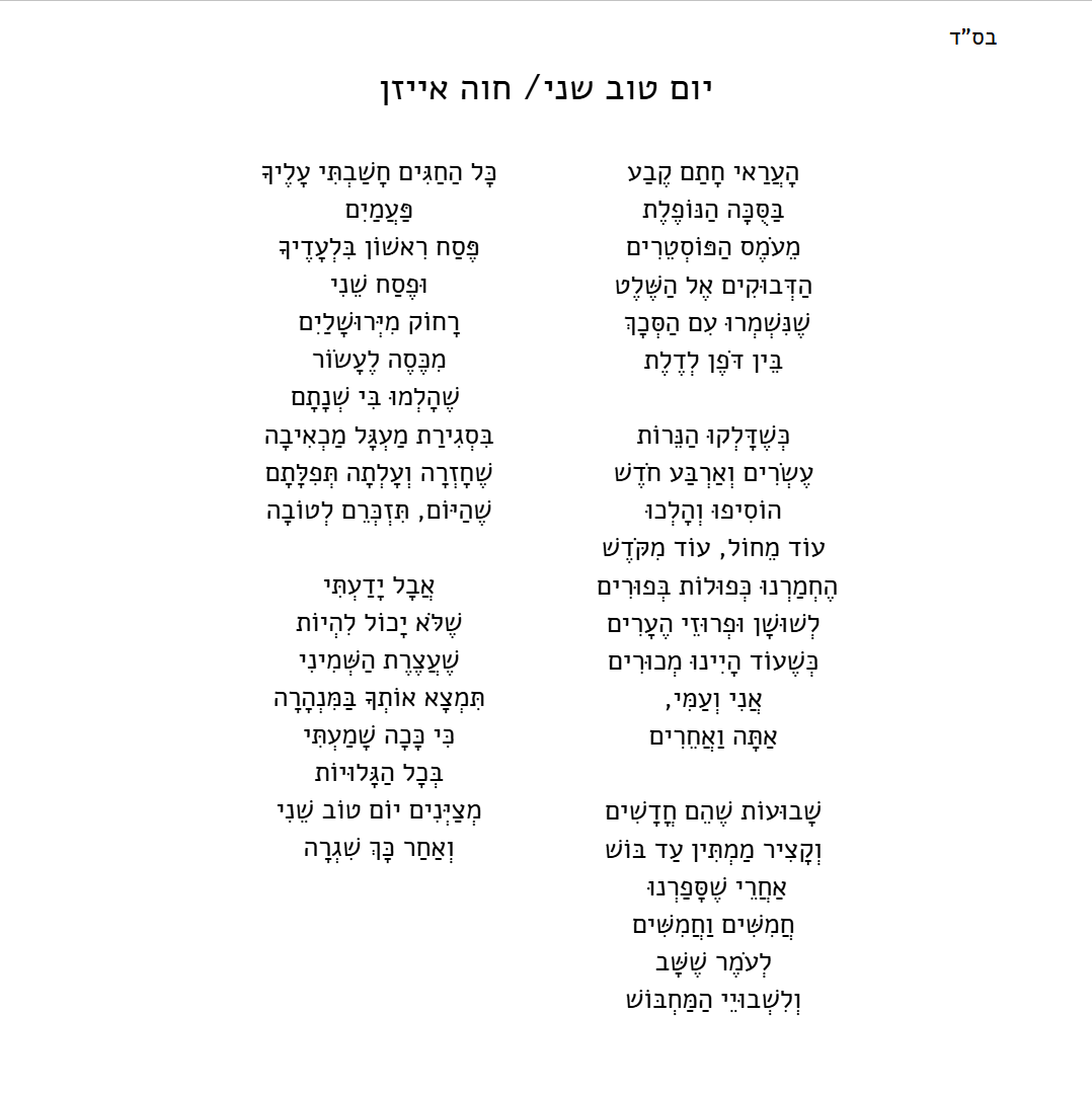 יום טוב שני