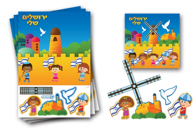 יום ירושלים לגנים otli.co.il