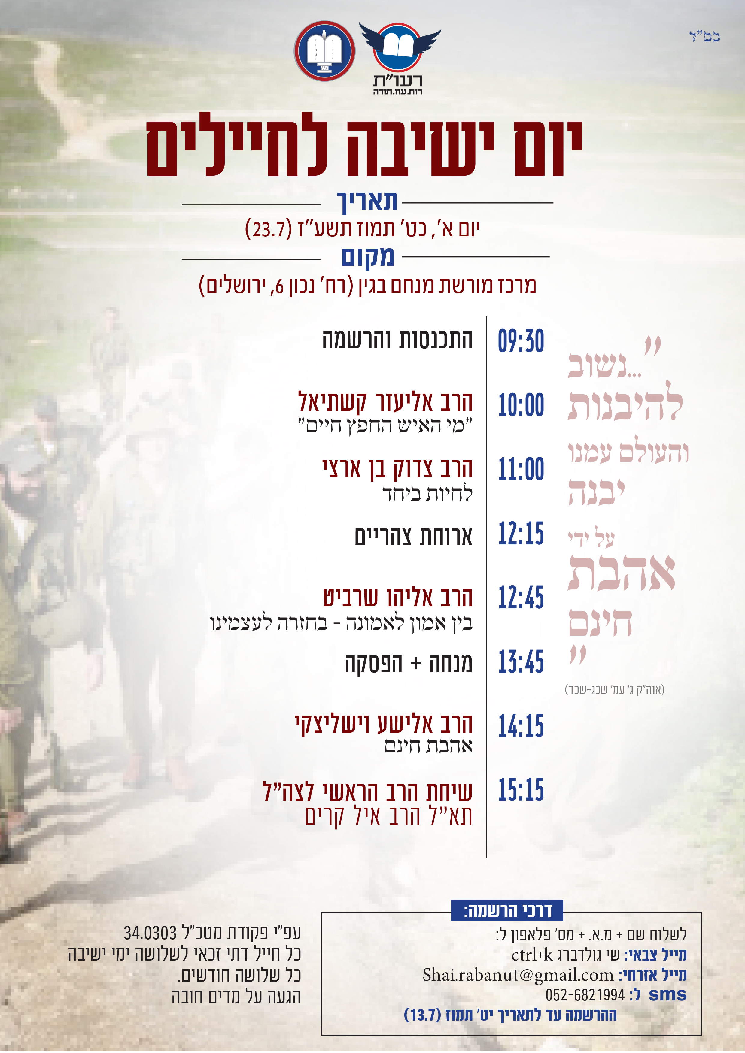 יום ישיבה רעות