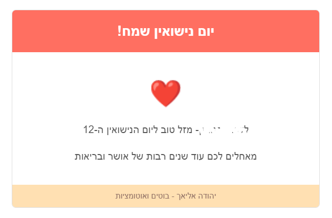 יום נישואין.png
