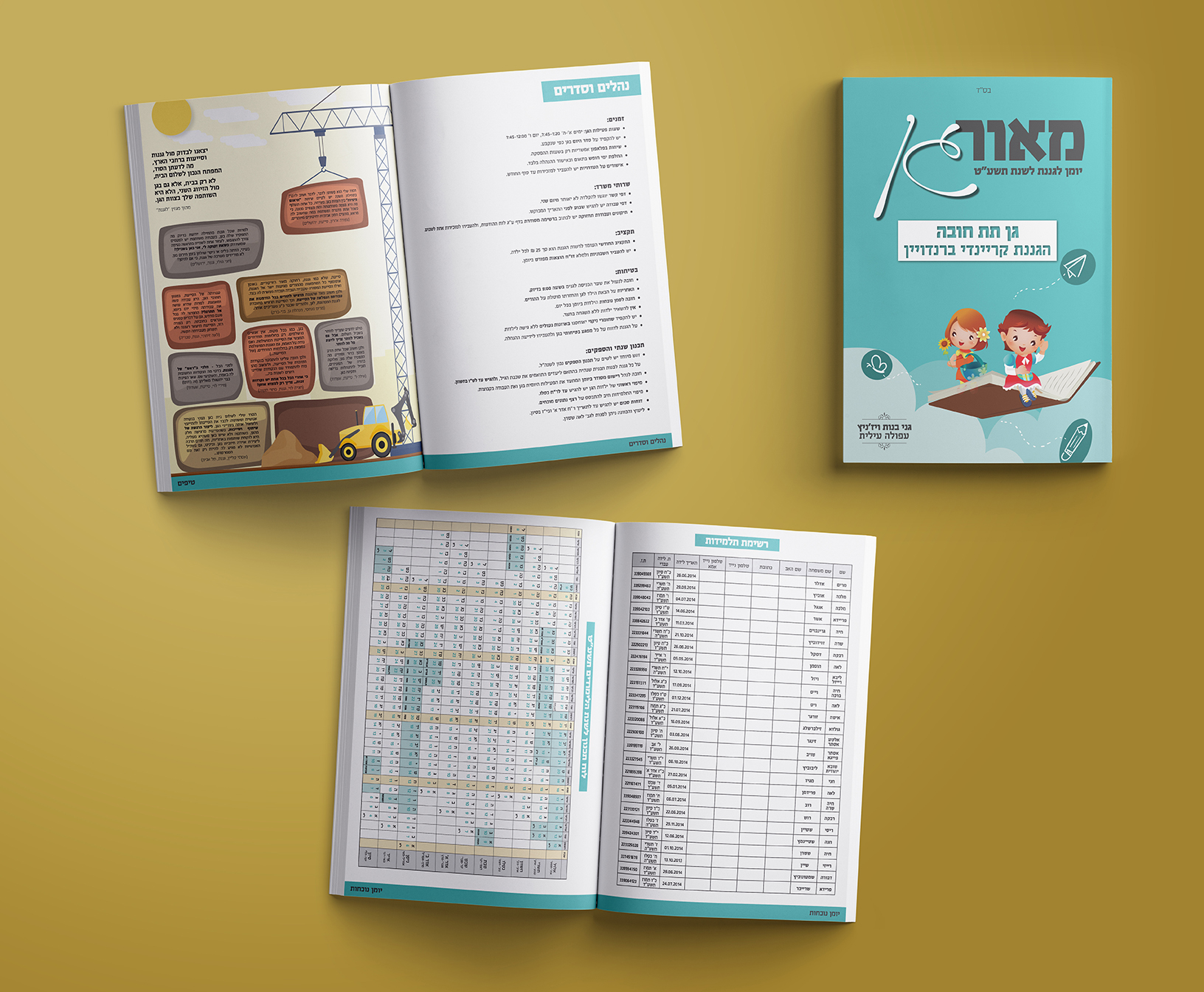 - יומן לגננת