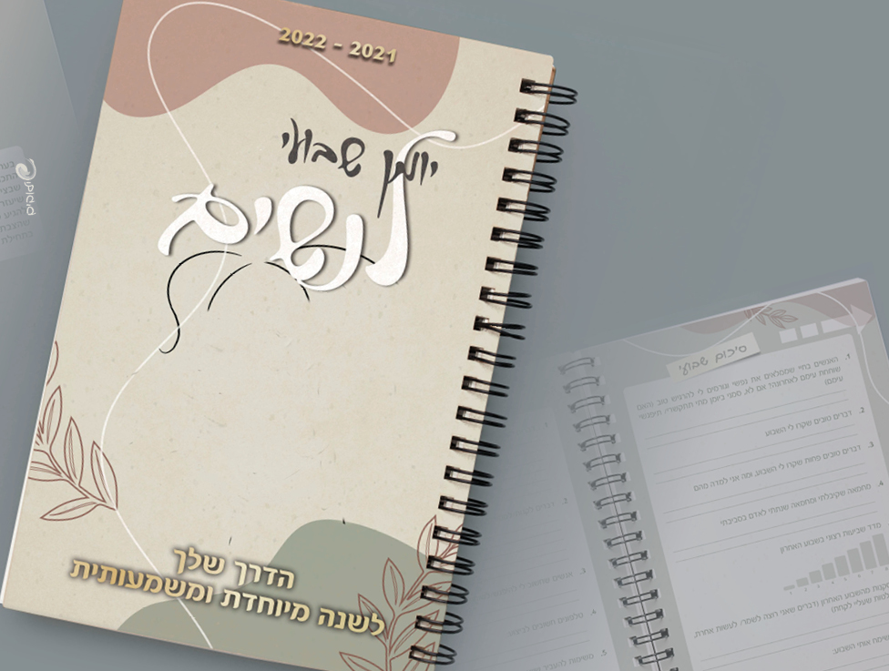 יומן לנשים_prog13.jpg