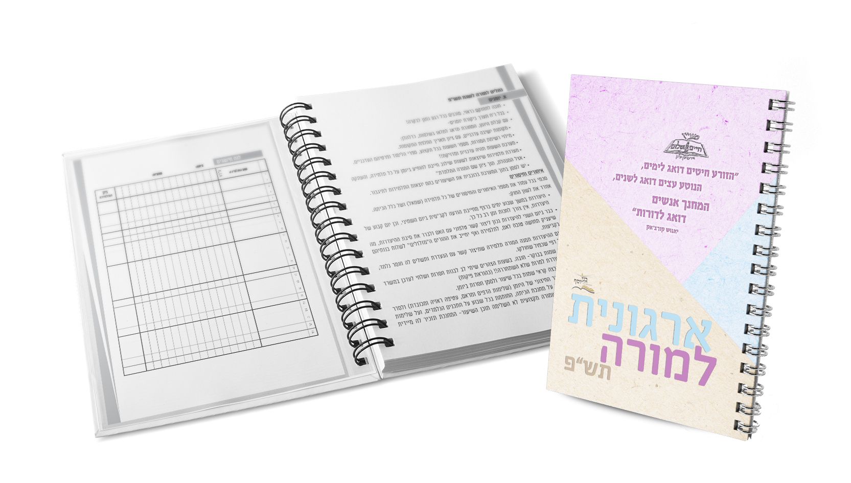 יומן מורה.jpg