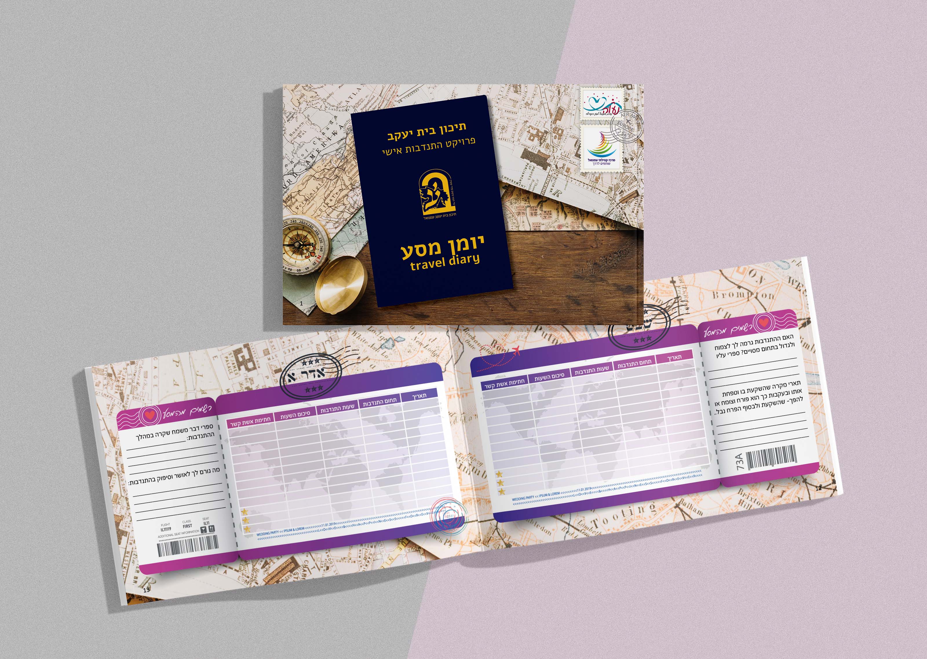 יומן מסע כריכה ופנימי.jpg