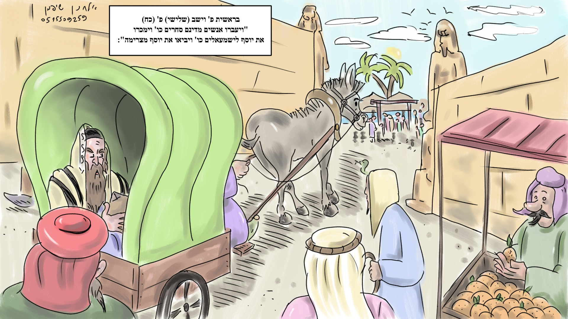 יוסף למצרים.jpg