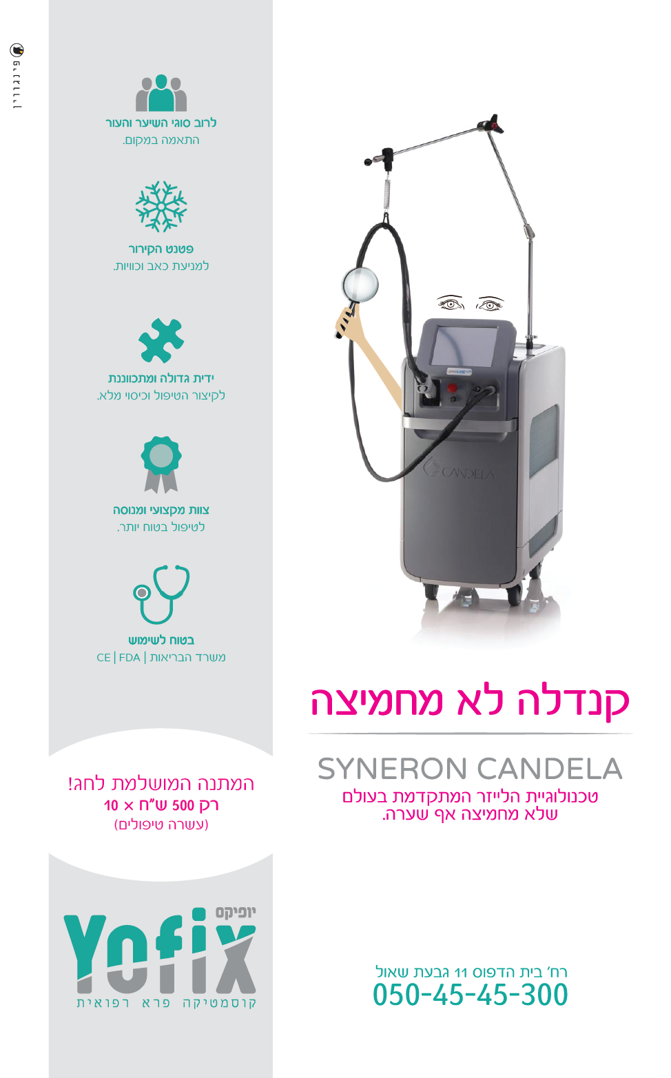 יופיקס לעיתון-01