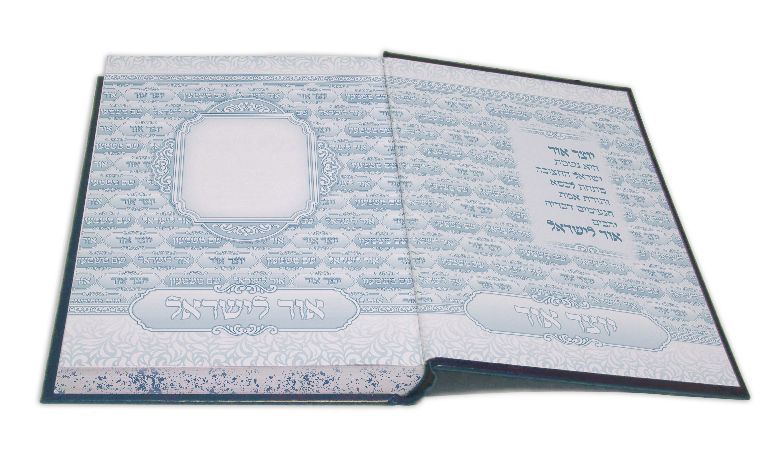 יוצר אור - פורזץ