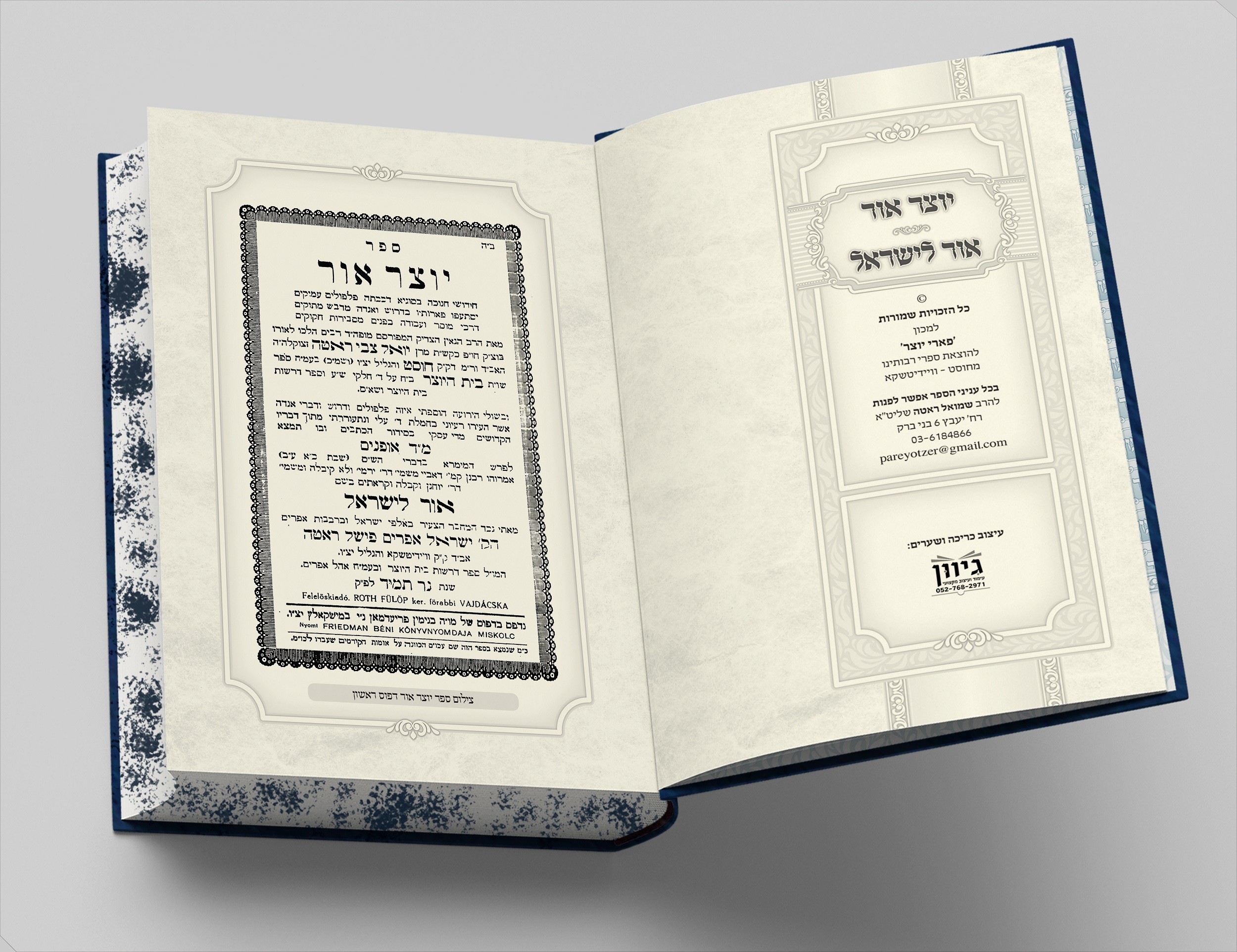 יוצר אור - פנים