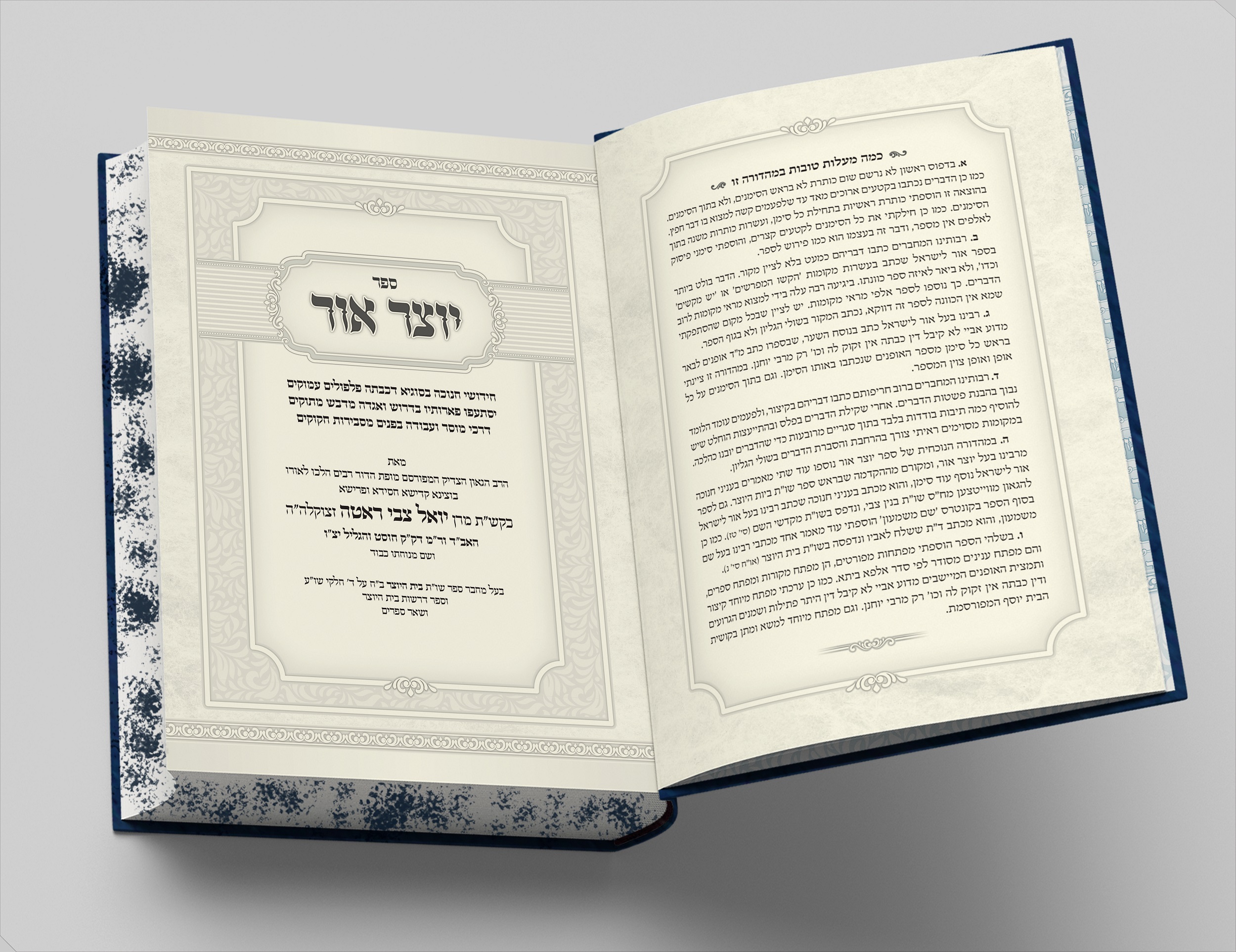 יוצר אור - שער פנימי