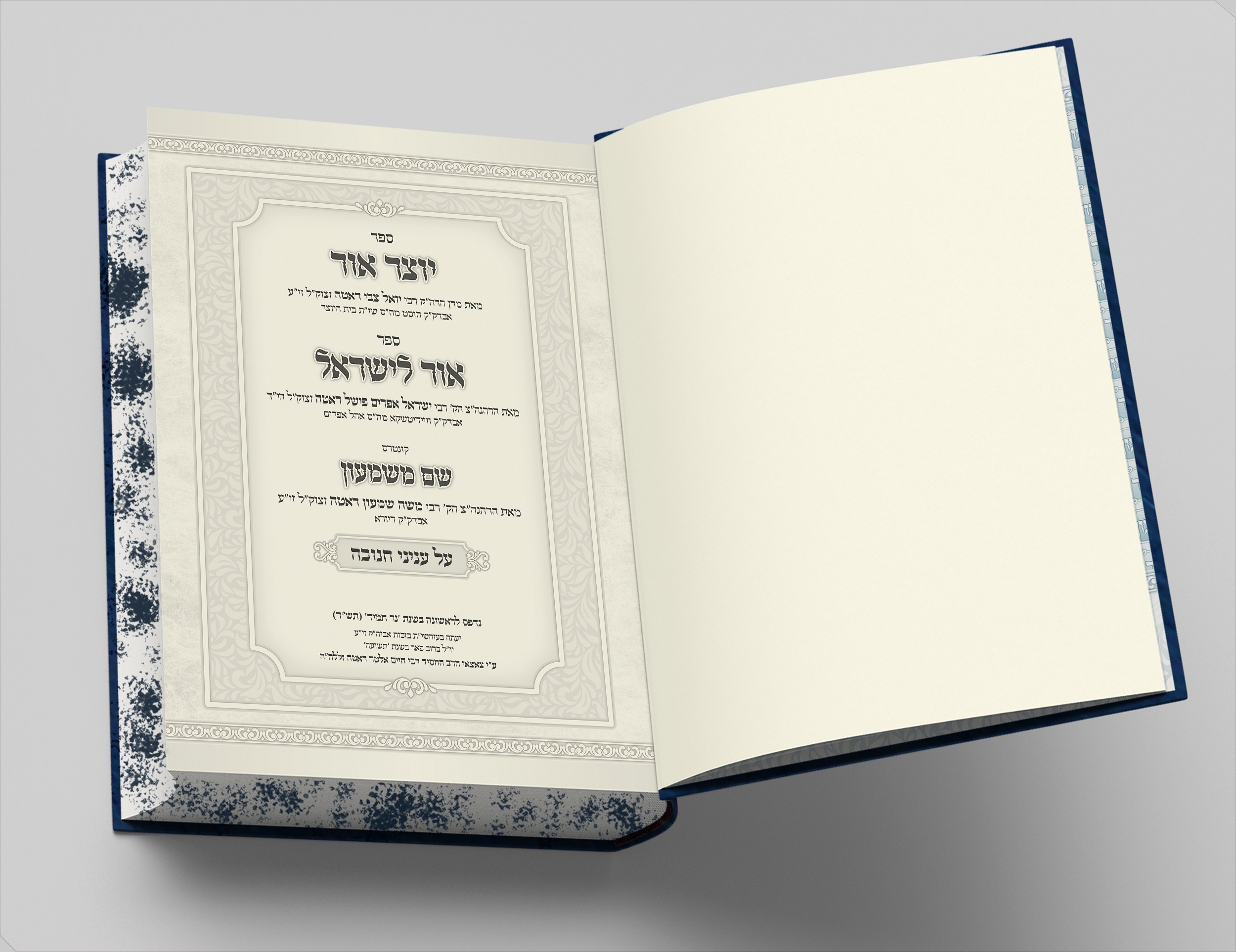 יוצר אור - שער