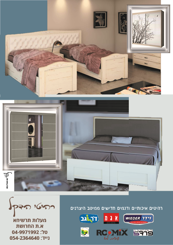 יורם רהיטים- רהיטי הדקל כחול