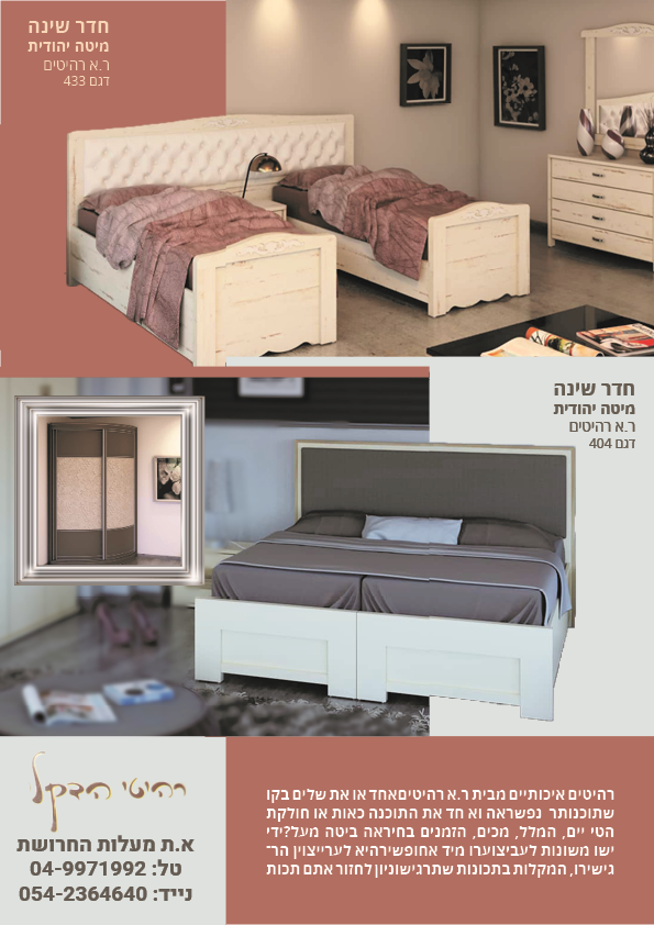 יורם רהיטים- רהיטי הדקל