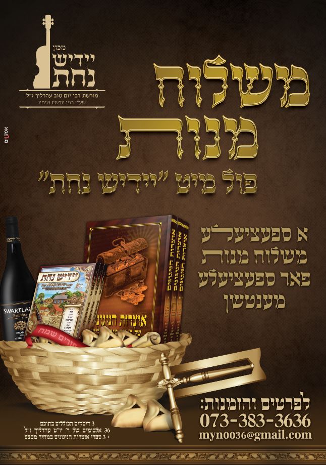 יידיש נחת.JPG