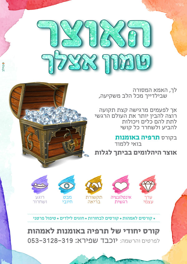 -ייחודי-תרפיה-באומנות-לאמהות