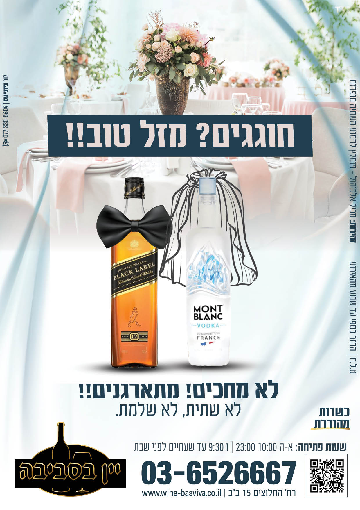 יין בסביבה חתונה.jpg