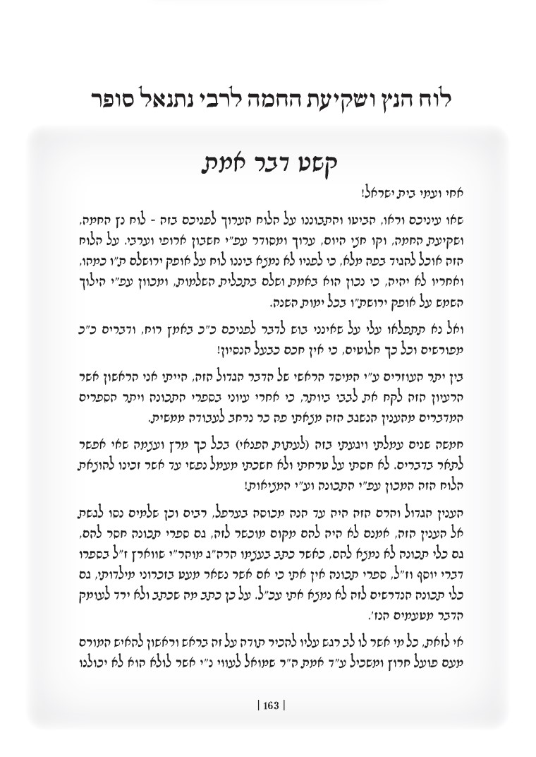 ייראוך - לוח רנ''ס.jpg