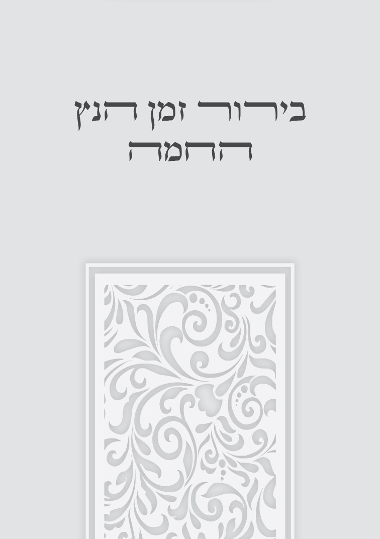 ייראוך שער.jpg