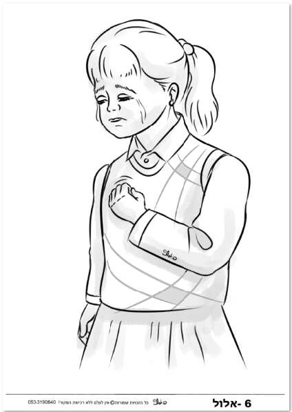 ילדה מתוודה