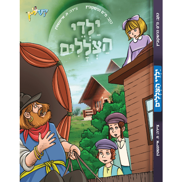 ילדי הצללים