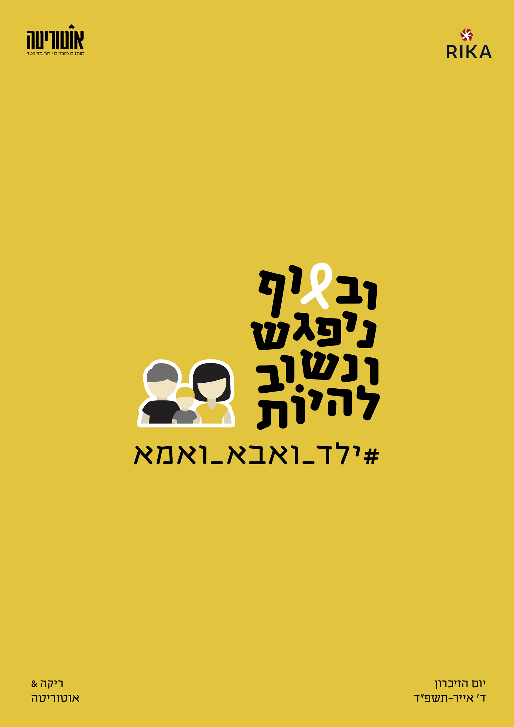 ילד אבא ואמא 4 פרוג.jpg