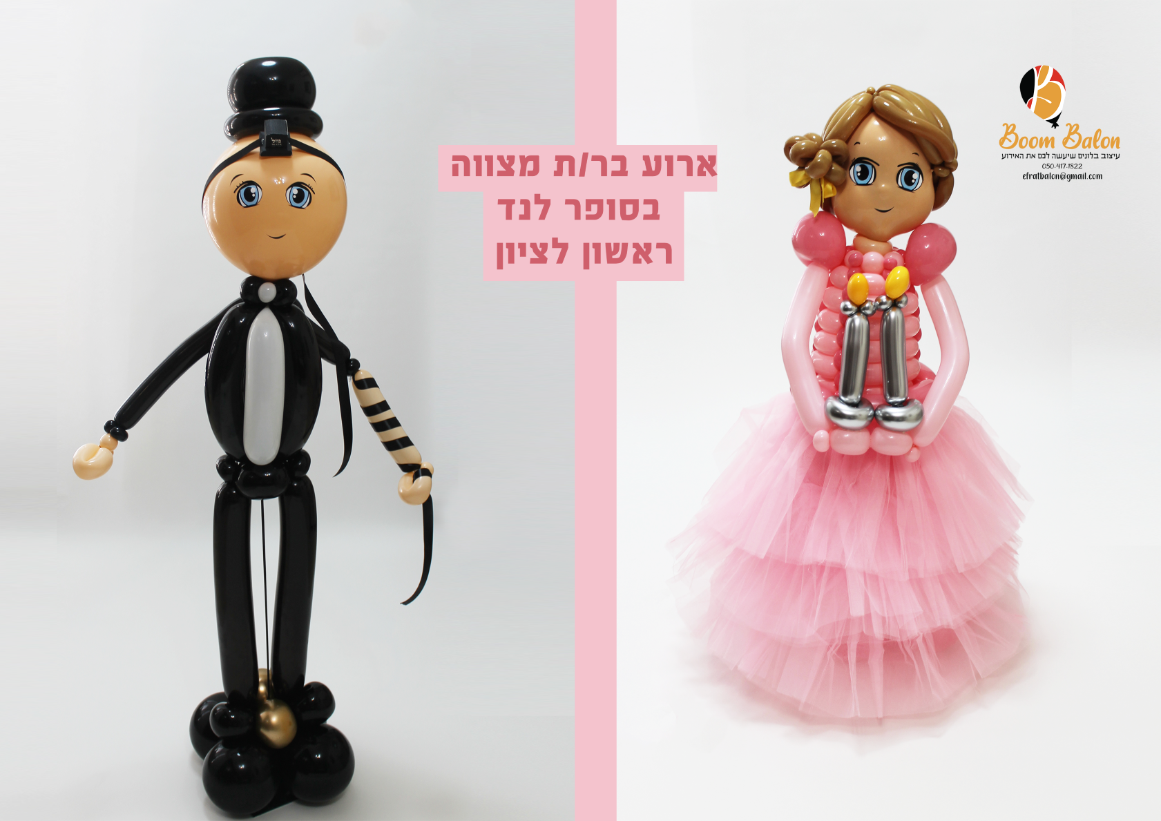 ילד וילדת בת מצווה.png