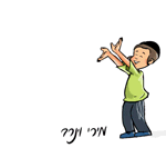 ילד וכדור בינוני