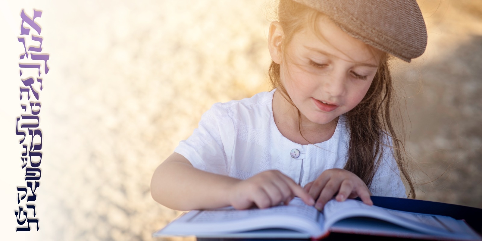 ילד חלאקה | ספר מסורת | דבורה לוצקי צלמת