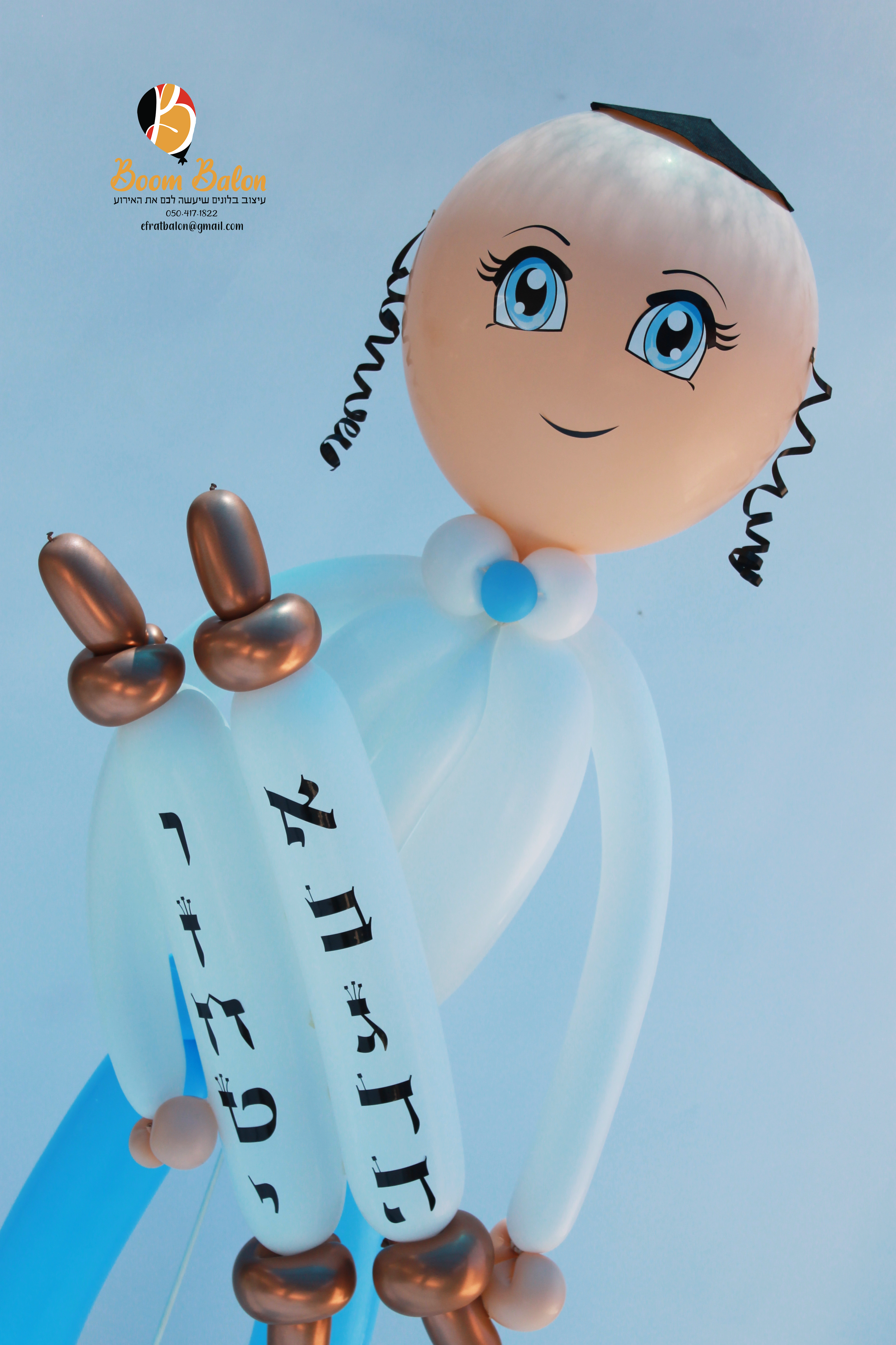 ילד חלאקה 2.png