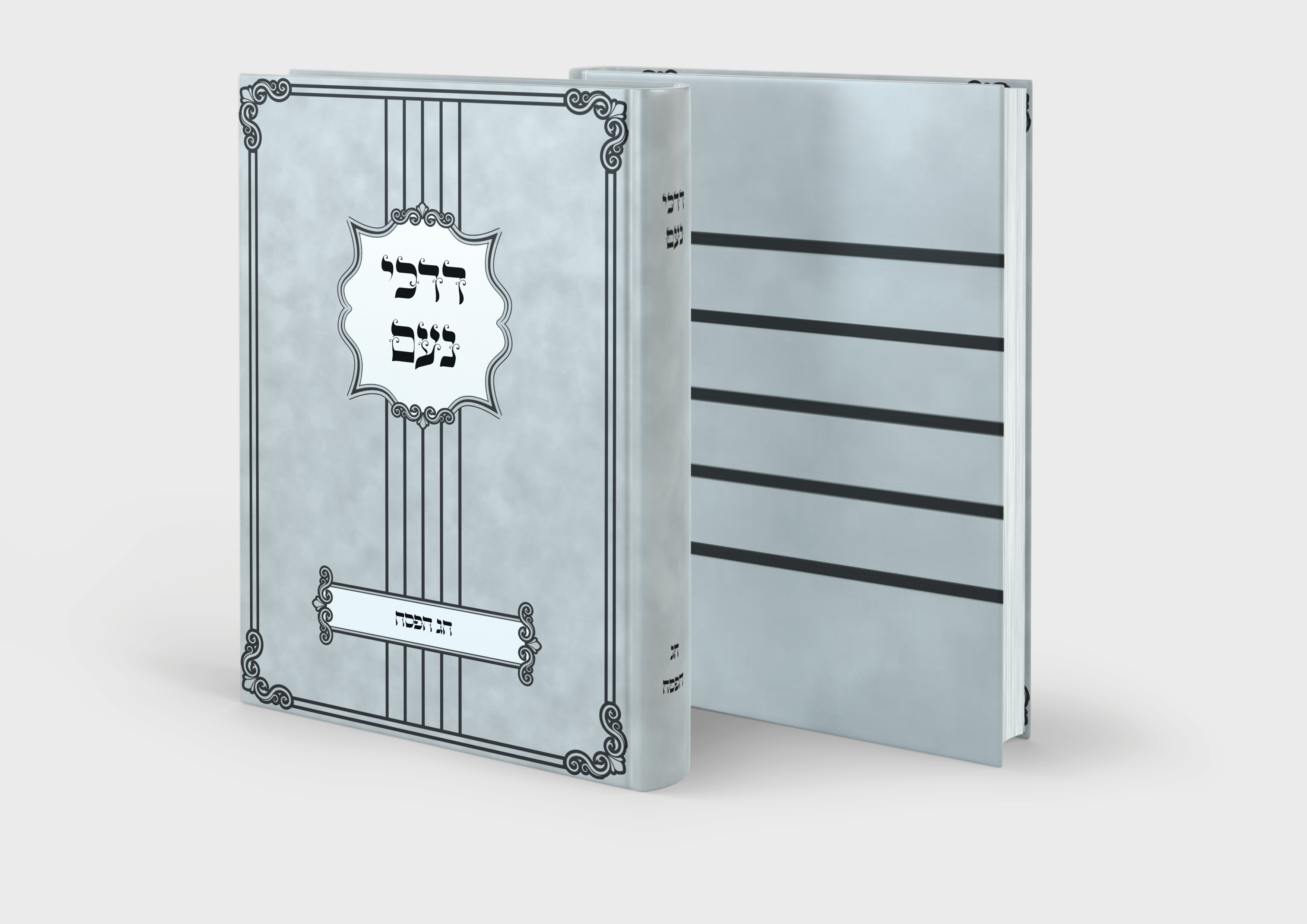 ילקוט דרכי נעם