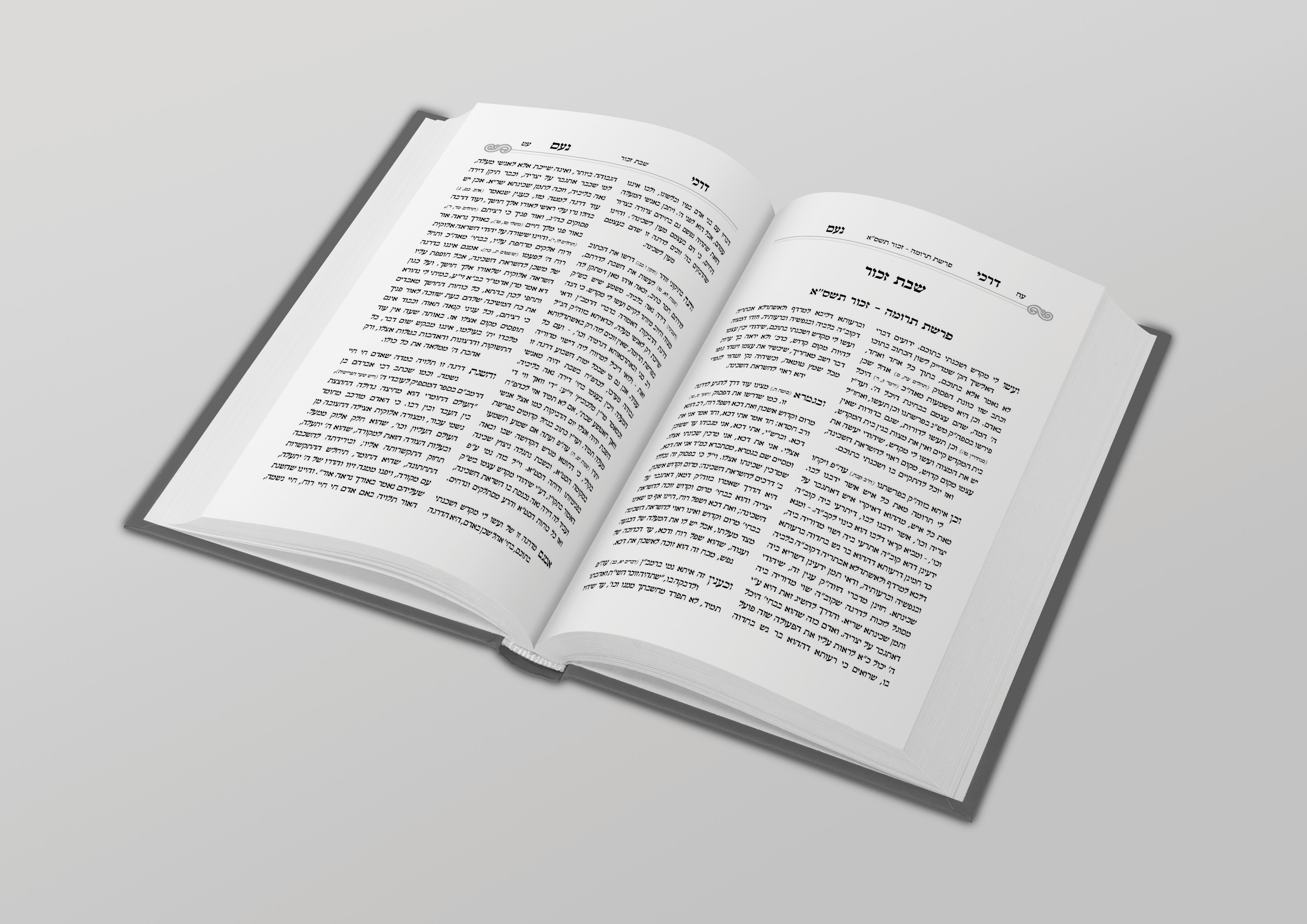 ילקוט דרכי נעם