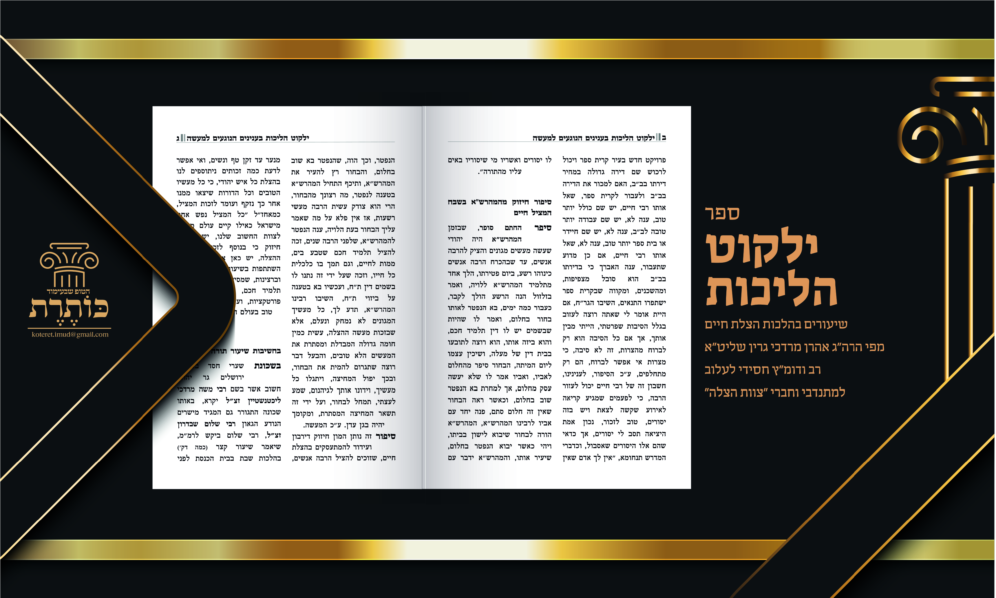 ילקוט הילכות