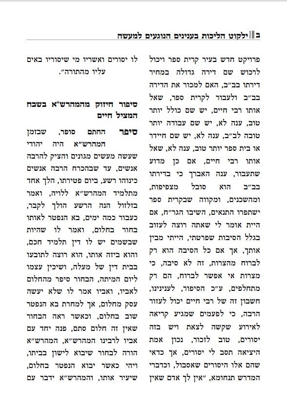 ילקוט הליכות