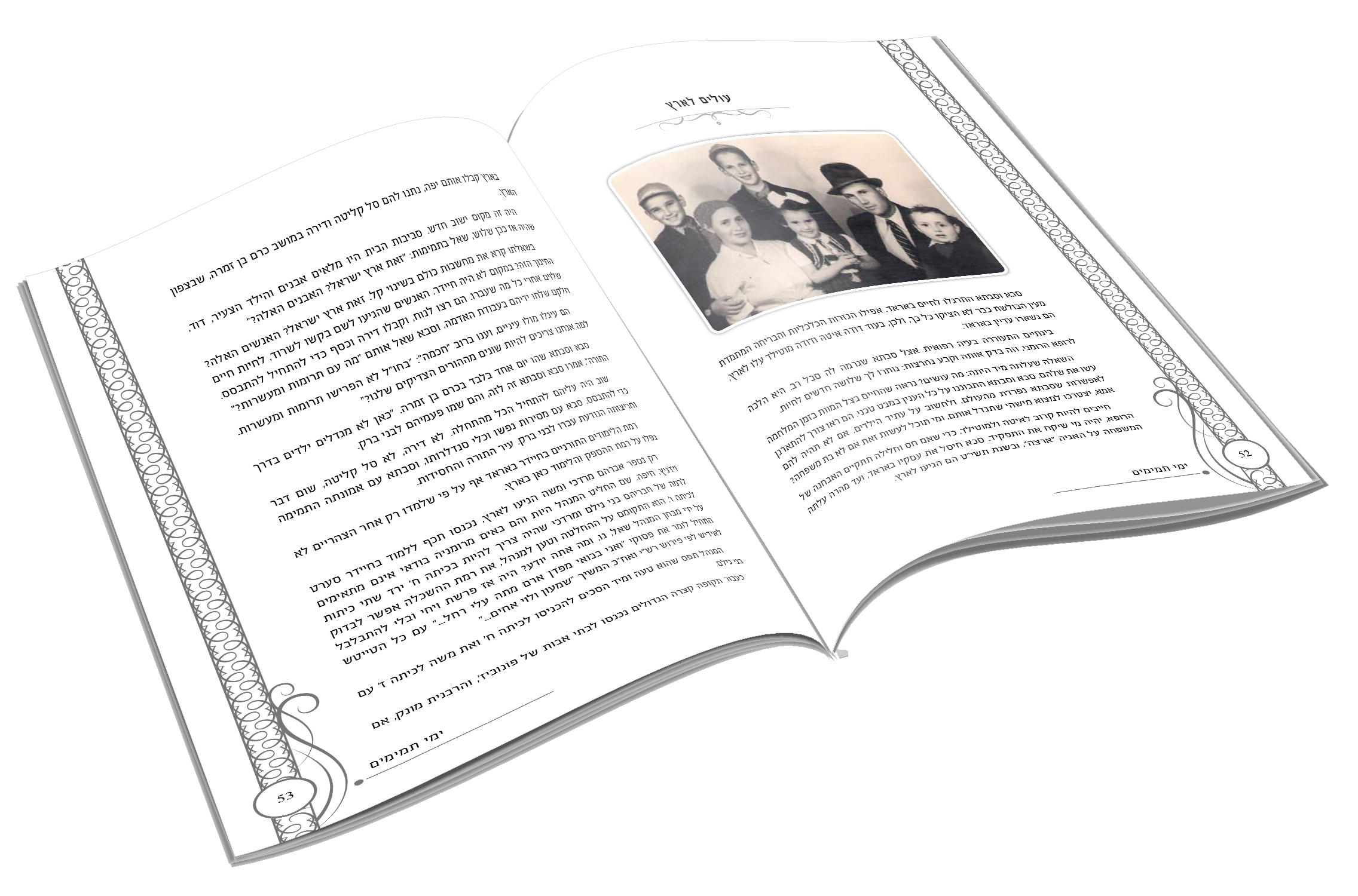 ימי תמימים פנימי