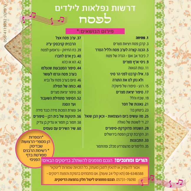 ינוקא 50 אחורי