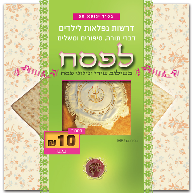 ינוקא 50 חזית2