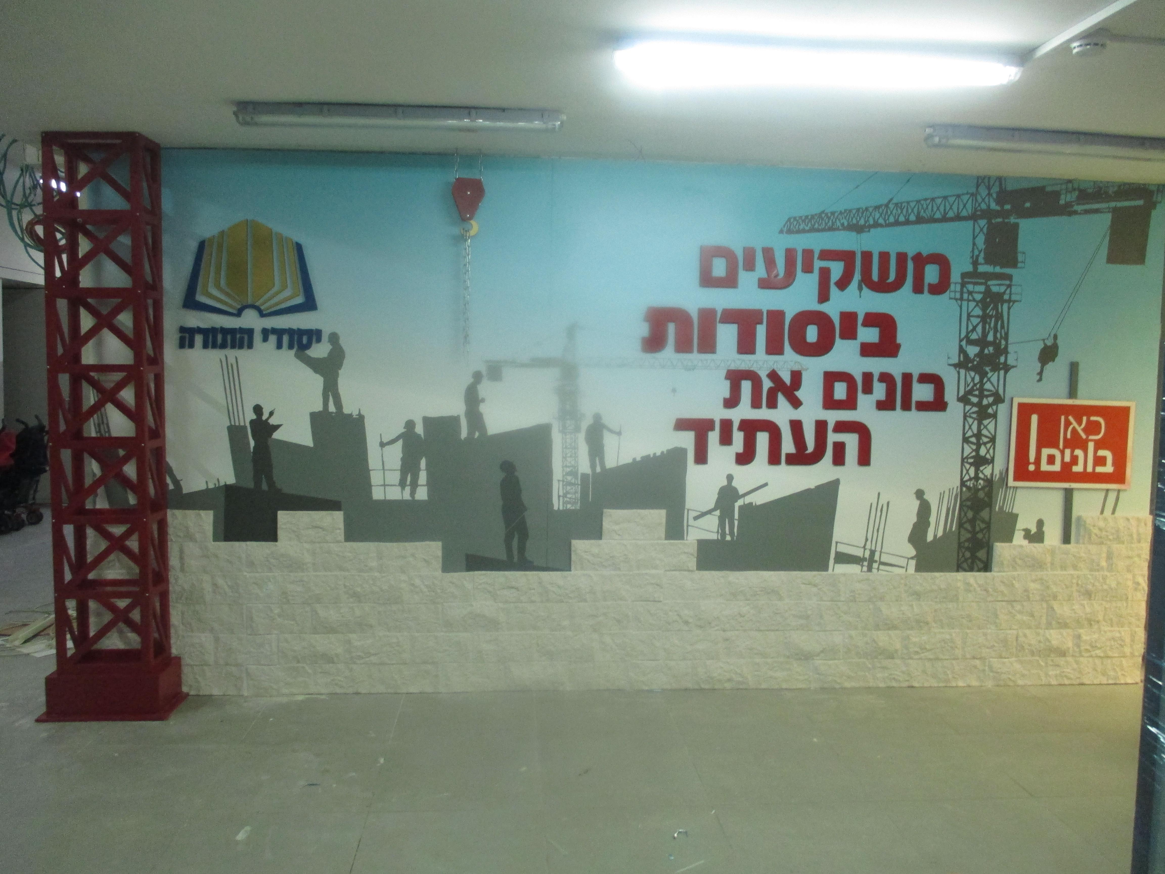 יסודי התורה  1.jpg