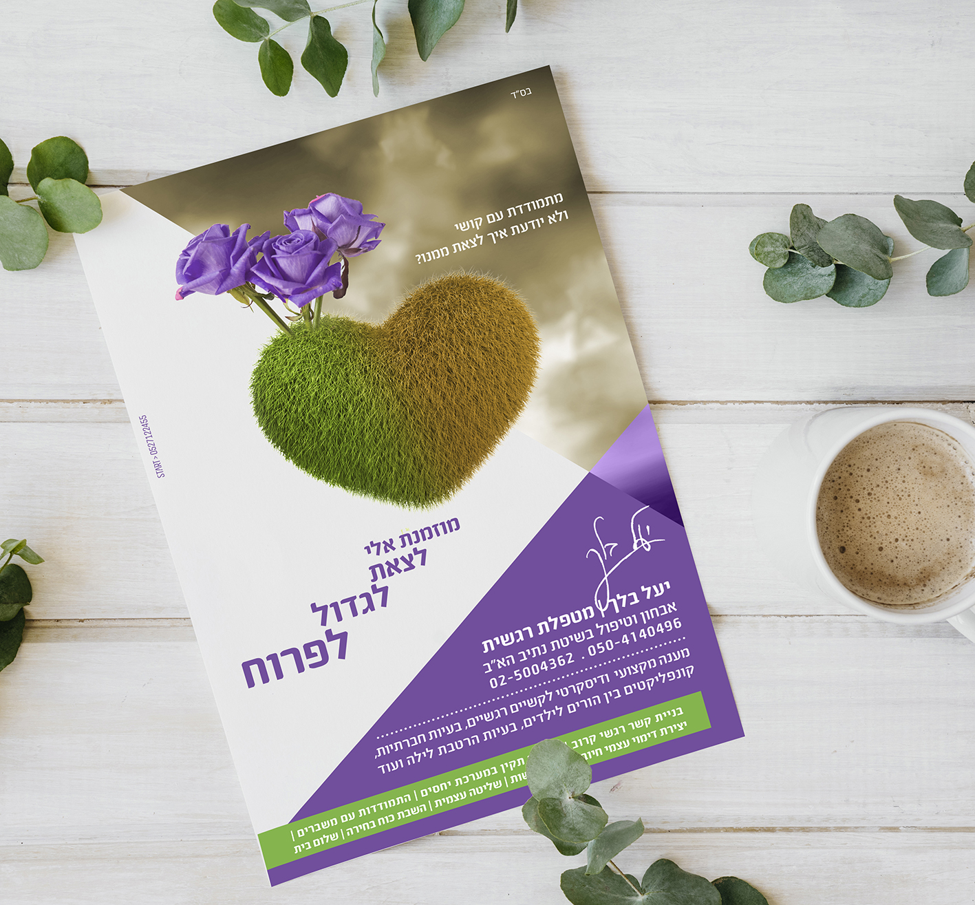 יעל בלך - מטפלת רגשית מדהימה.jpg