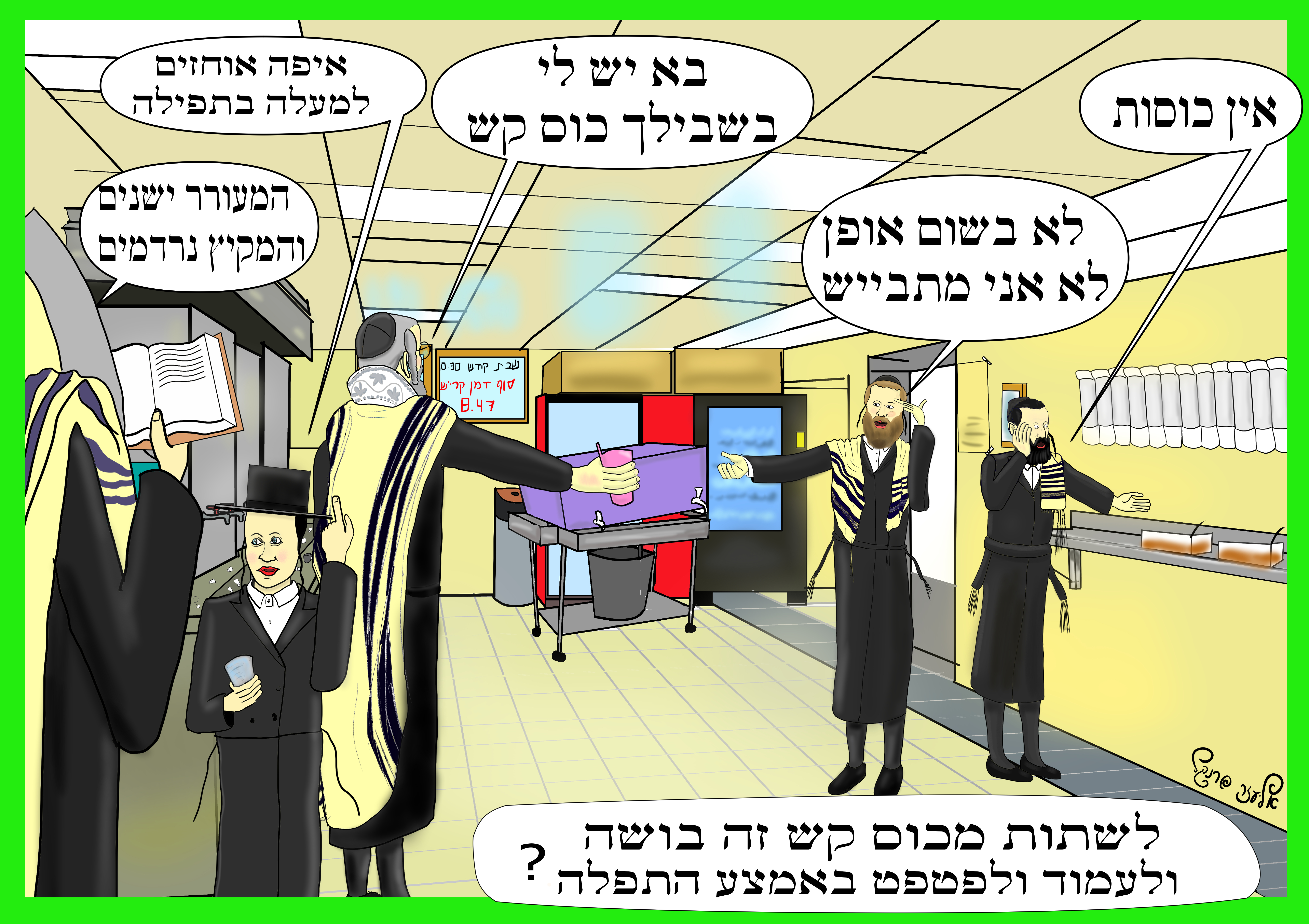 יפה יותר קווה שטיבל יום מוצש בשלח+כותרת.jpg