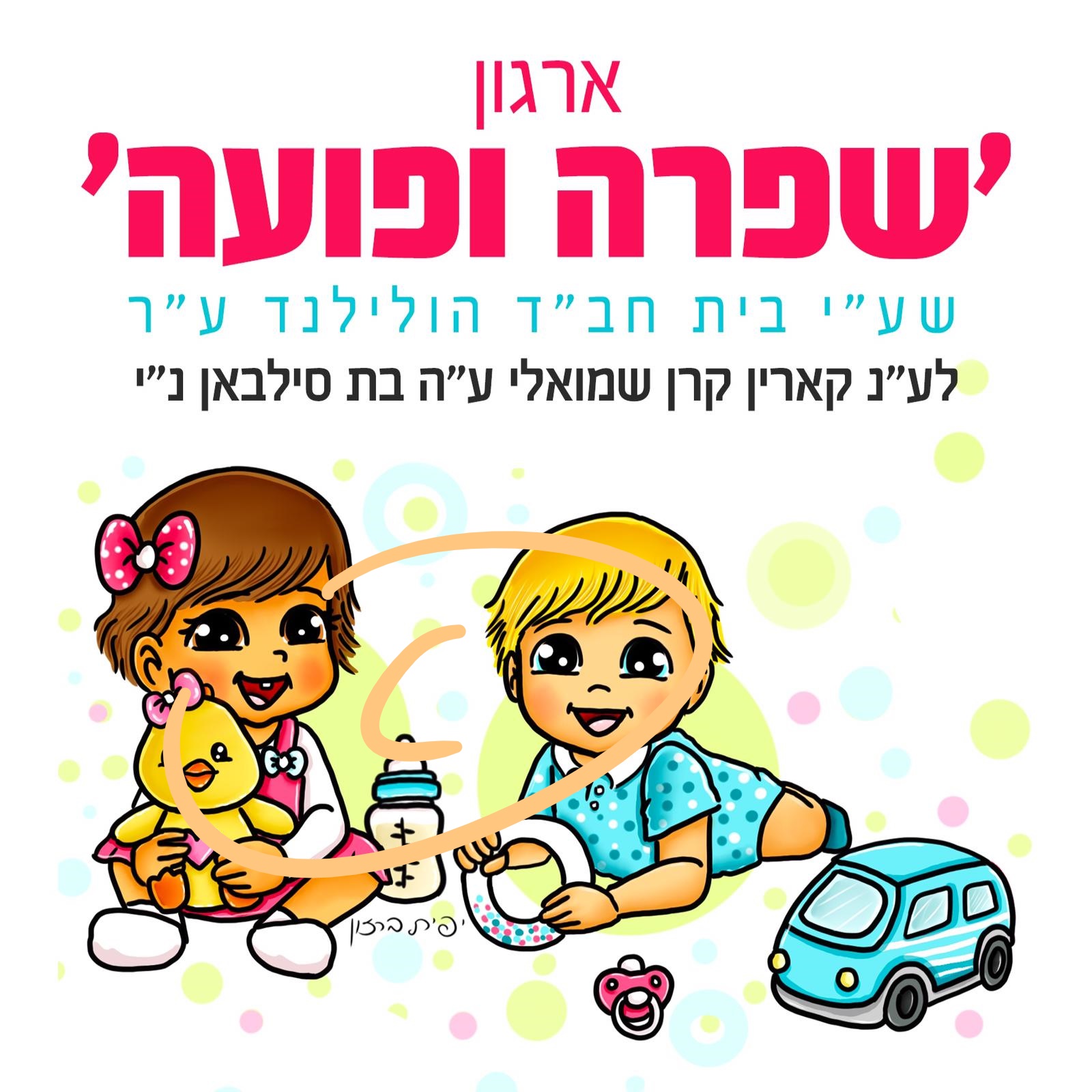 יפית ברזון ציירת ומאיירת ספרים