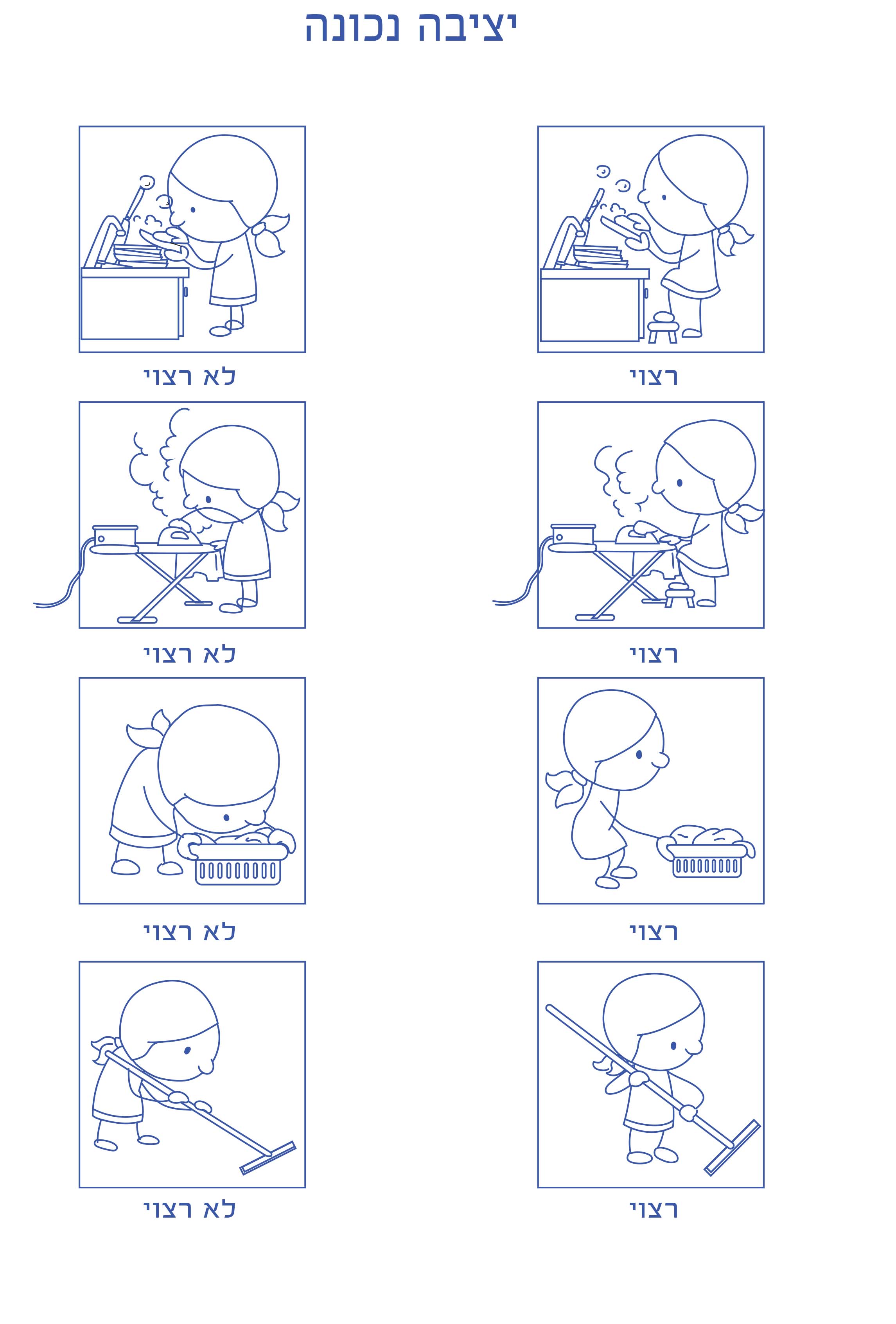 יציבה נכונה.jpg